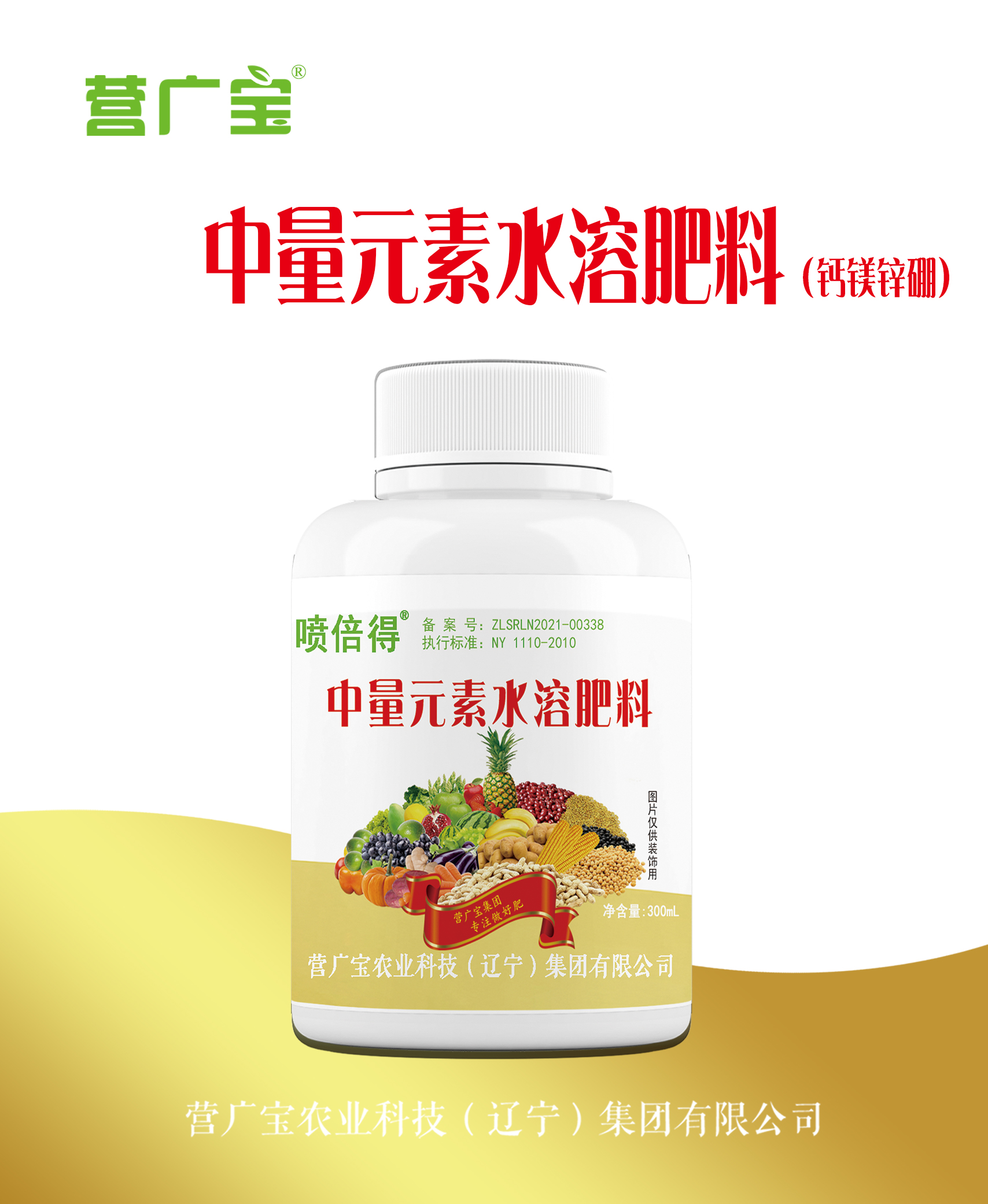 中量元素（钙镁锌硼）.jpg
